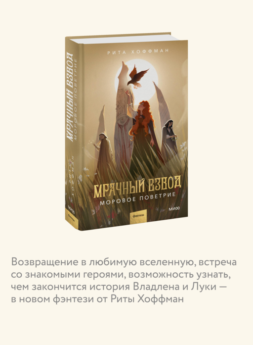 Мрачный Взвод. Моровое поветрие