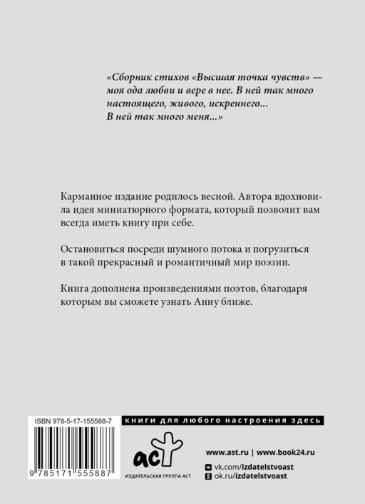 Высшая точка чувств. Карманное издание