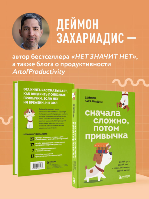 Сначала сложно, потом привычка. Делай раз, делай два и стань хозяином своей жизни