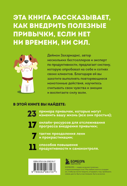 Сначала сложно, потом привычка. Делай раз, делай два и стань хозяином своей жизни