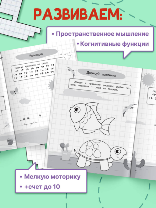 Графические диктанты и упражнения для детей от 4 лет