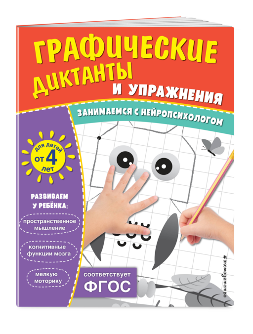 Графические диктанты и упражнения для детей от 4 лет