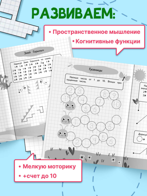 Графические диктанты и упражнения для детей от 5 лет