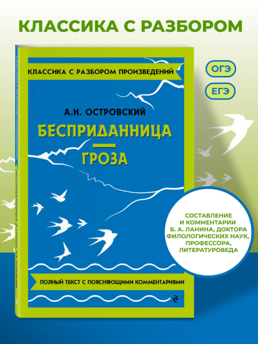Бесприданница. Гроза