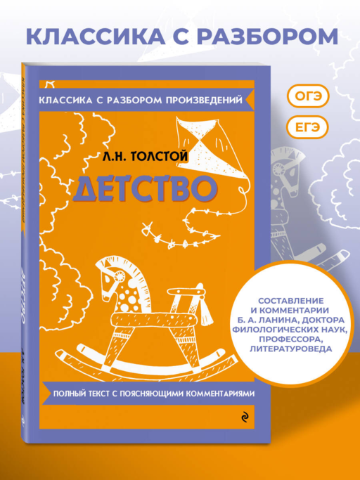 Детство