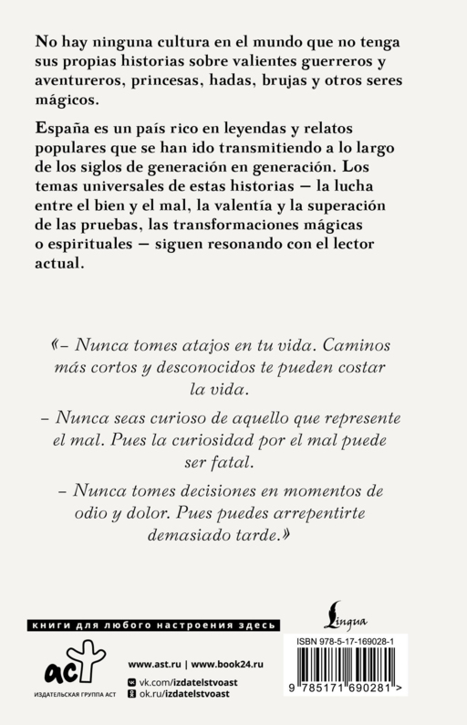 Cuentos españoles = Испанские сказки
