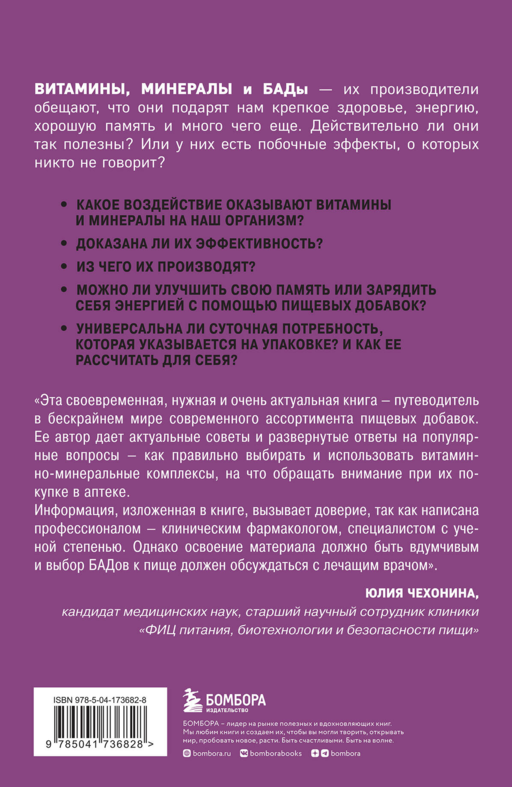 Витамины и БАДы. Фармацевт об их пользе и вреде