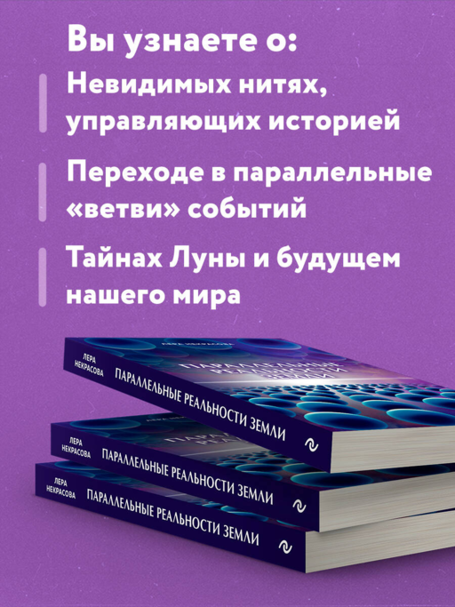 Параллельные реальности Земли