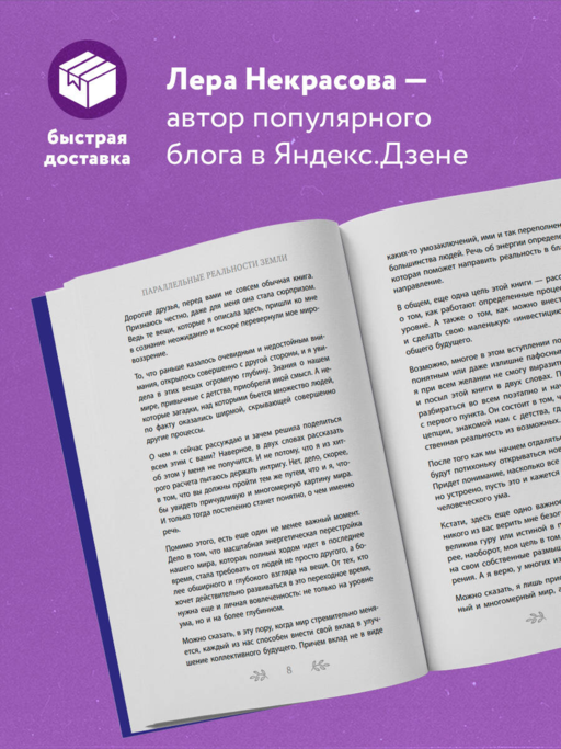 Параллельные реальности Земли