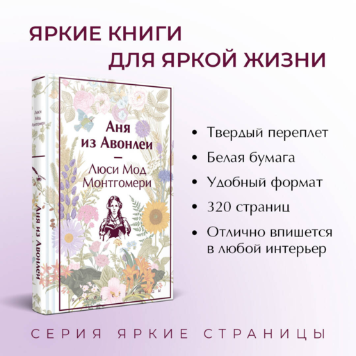 Аня из Авонлеи