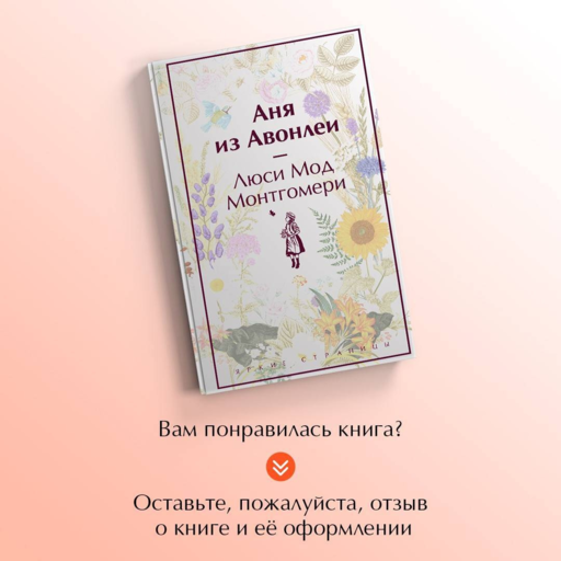 Аня из Авонлеи
