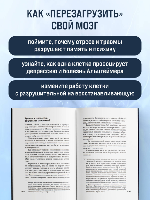 Ангел и убийца. Увлекательное журналистское расследование о микрочастице мозга, изменившей лечение депрессии, тревоги и болезни Альцгеймера