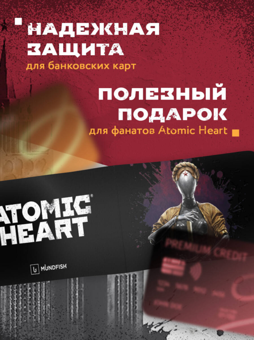 Кардхолдер. Atomic Heart. Близняшка (в форме книжки, 215х65 мм)