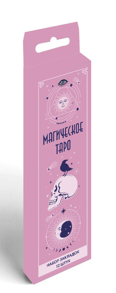 Набор закладок. Магическое таро (12 шт. в наборе, 55х180 мм)