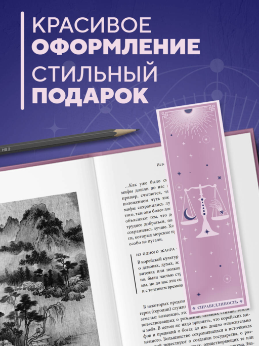 Набор закладок. Магическое таро (12 шт. в наборе, 55х180 мм)