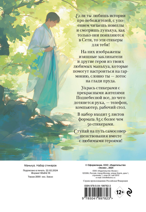 Набор стикеров. Маньхуа (формат А5, в пакете)