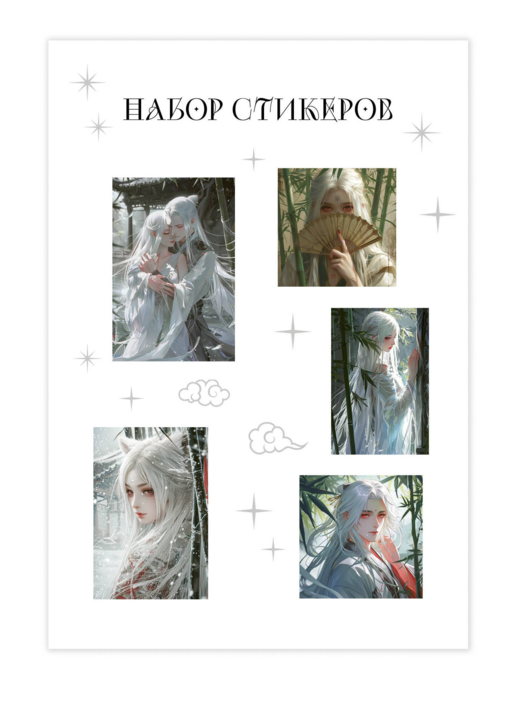 Набор стикеров. Маньхуа (формат А5, в пакете)