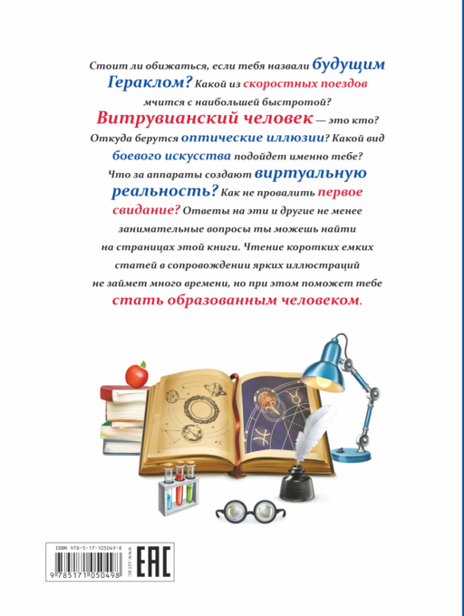 Всё, что должен знать каждый образованный мальчик