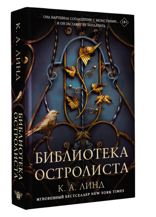 Библиотека Остролиста