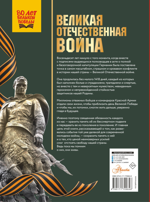 Великая Отечественная война