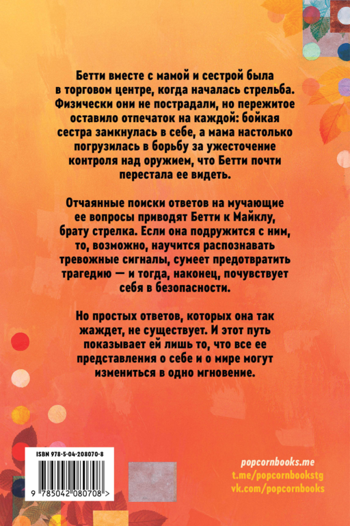 Эхо наших жизней