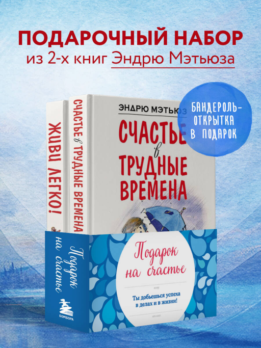 Andrew Matthews'ten Mutluluk İçin Hediye