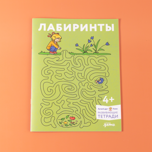 Лабиринты: Развиваем мелкую моторику и готовим руку к письму вместе с Конни!