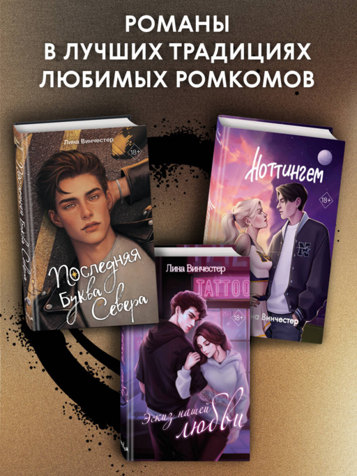Буквы Севера. Последняя буква Севера (#1)