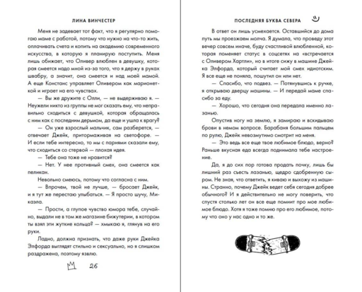 Буквы Севера. Последняя буква Севера (#1)