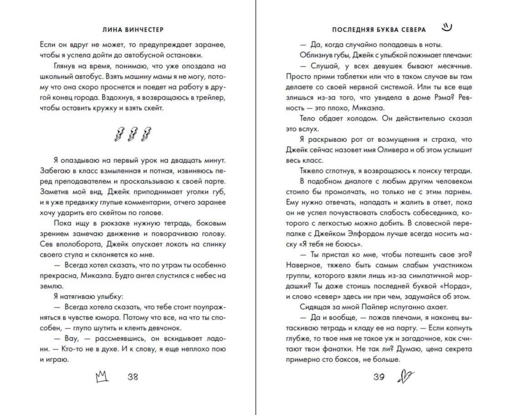 Буквы Севера. Последняя буква Севера (#1)