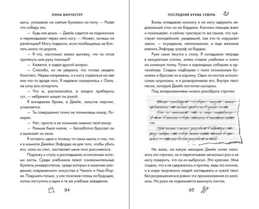 Буквы Севера. Последняя буква Севера (#1)