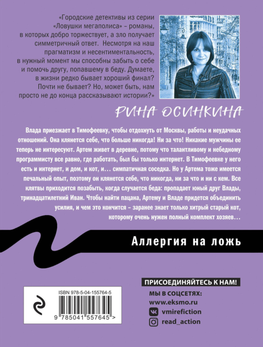 Аллергия на ложь