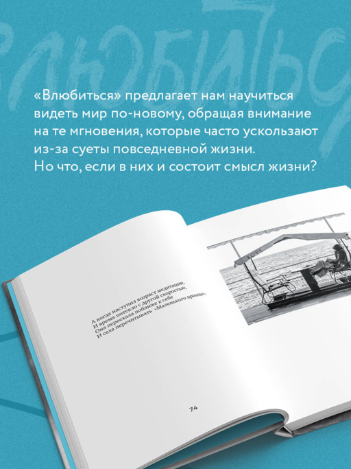 Влюбиться