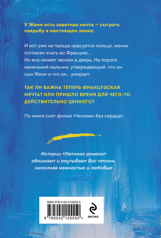 И дам вам сердце новое