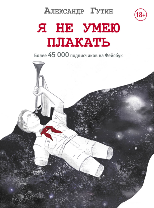 Ağlamayı Bilmiyorum