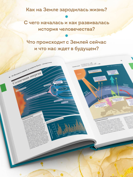 Большой атлас Земли. Полная и актуальная информация о нашей планете