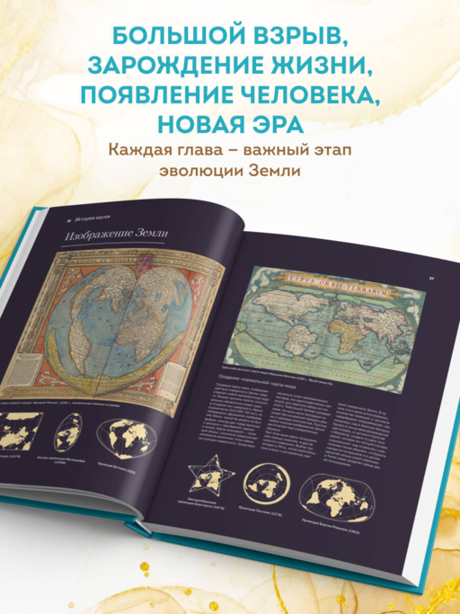 Большой атлас Земли. Полная и актуальная информация о нашей планете