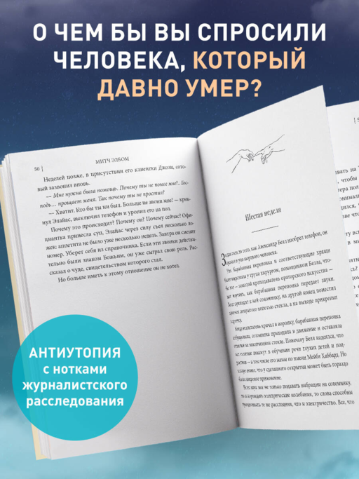 Первый звонок с небес. Роман-притча