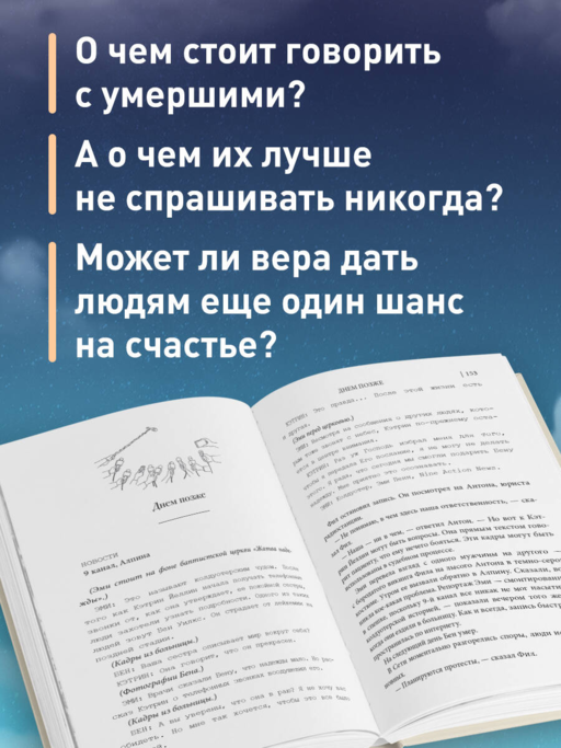 Первый звонок с небес. Роман-притча