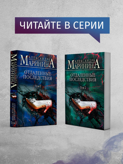 Отдаленные последствия