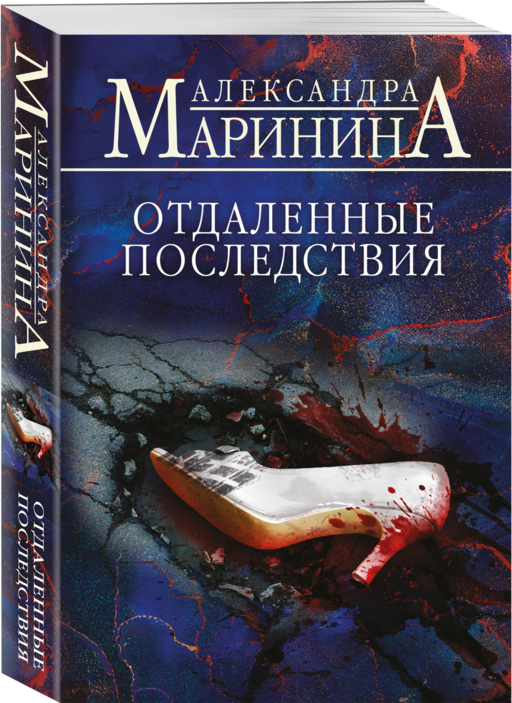 Отдаленные последствия