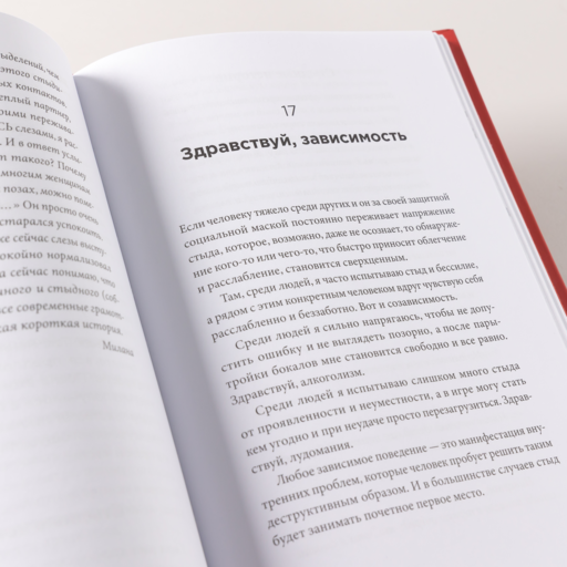 Быть, а не стыдиться: Если стыд управляет вашей жизнью...