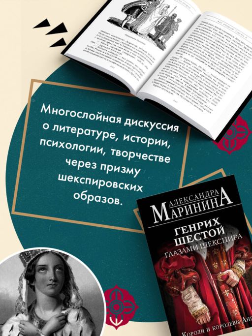 Генрих Шестой глазами Шекспира (обложка)