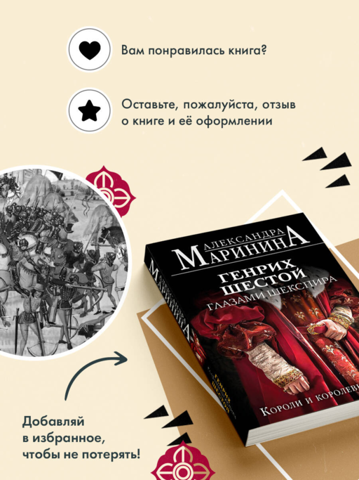 Генрих Шестой глазами Шекспира (обложка)