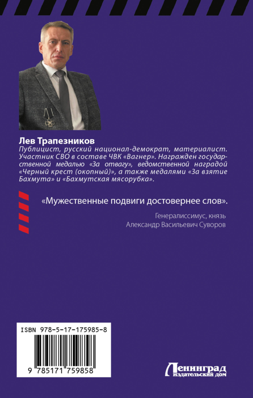 «Вагнер» – кровавый ринг