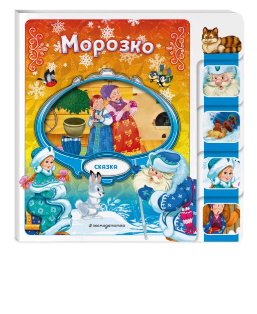 Морозко