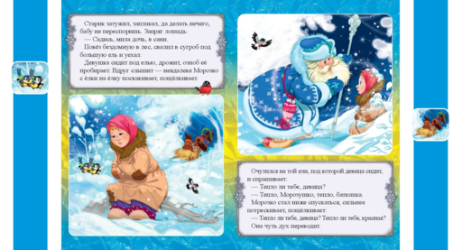 Морозко