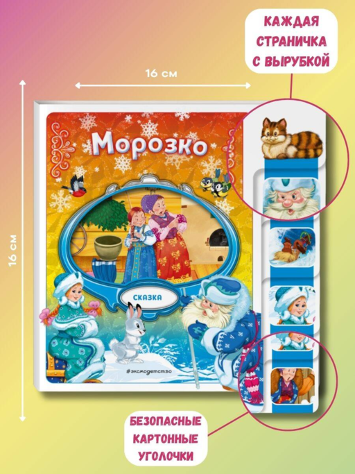 Морозко