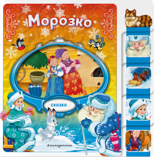 Морозко