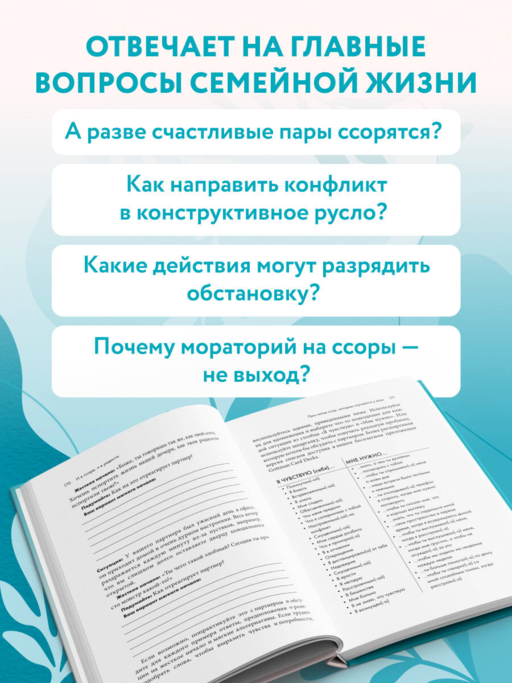 И в ссоре, и в радости. Как счастливые пары используют конфликты, чтобы стать ближе